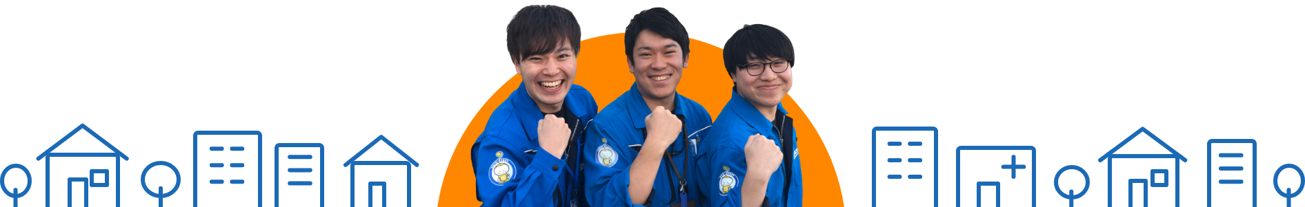 お困りごとは私たちにお任せください