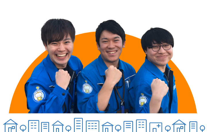 お困りごとは私たちにお任せください